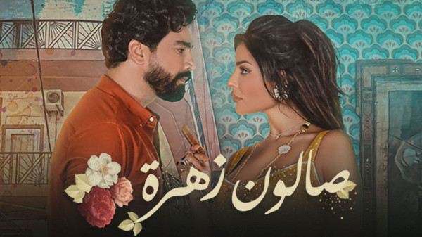 بالفيديو: ماذا ردّ الممثل معتصم النهار على منتقدي (صالون زهرة 2)