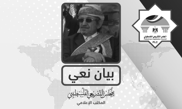 رئاسة المجلس التشريعي الفلسطيني تنعى الشيخ صادق بن عبدالله الأحمر