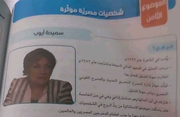 أول تعليق رسمي من التعليم المصرية حول الجدل المثار عن معلومات مغلوطة بالمنهج الدراسي