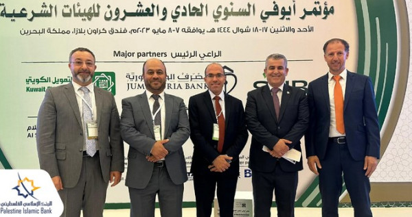 البنك الإسلامي الفلسطيني يشارك في مؤتمر أيوفي السنوي الـ 21 للهيئات الشرعية