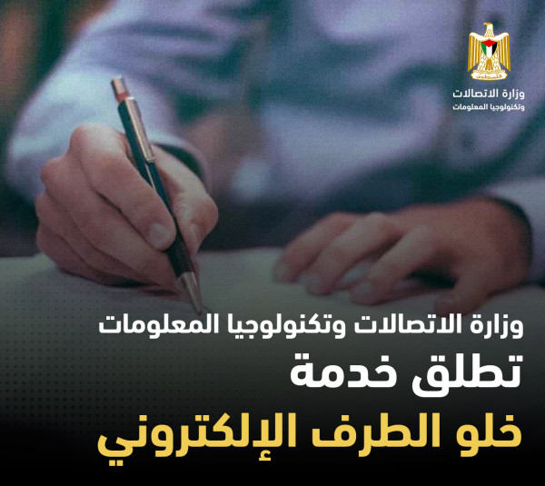غزة: إطلاق خدمة خلو الطرف الإلكتروني للموظفين المنتهية خدماتهم