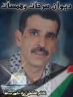 أبـا القسـّــام ِ َعلـّمهــُم صمود َ الشعب ِ في وطنــي للشاعر : زياد مشهور مبسلط