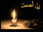 صفد شاتيلا  من وإلى ..! رحلة في ذاكرة الحاضر ...؟ بقلم :إكرام الزرو التميمي