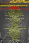 صدر العدد السابع والستون من مجلة الفكر الحر