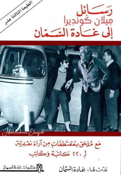 قلبي معك يا غادة قلبي معك يا غادة