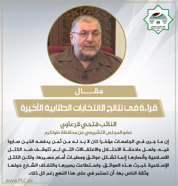 قراءة في نتائج الانتخابات الطلابية الأخيرة قراءة في نتائج الانتخابات الطلابية الأخيرة