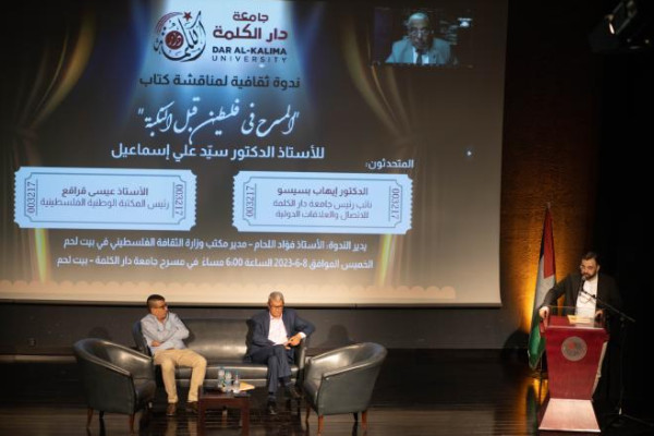 مناقشة كتاب "المسرح في فلسطين قبل النكبة" للأستاذ الدكتور سيّد علي إسماعيل مناقشة كتاب "المسرح في فلسطين قبل النكبة" للأستاذ الدكتور سيّد علي إسماعيل