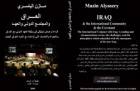 صدور كتاب (العراق و المجتمع الدولي و العهد) للباحث مازن الياسري صدور كتاب (العراق و المجتمع الدولي و العهد) للباحث مازن الياسري