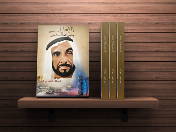 كتاب الإمارات.. وقوس العطاء لفلسطين إعداد:خالد عزالدين