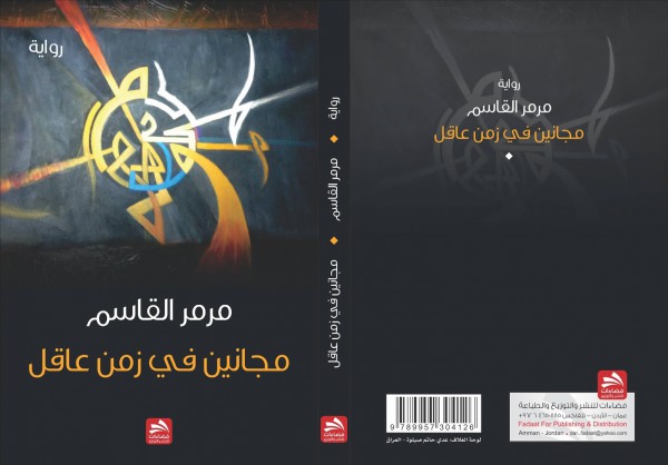 حفل توقيع كتاب دار فضاءات للنشر والتوزيع في رام الله