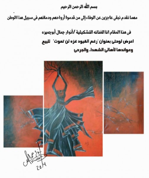 لوحة للفنانه التشكيليه -انوار ابوجميزه