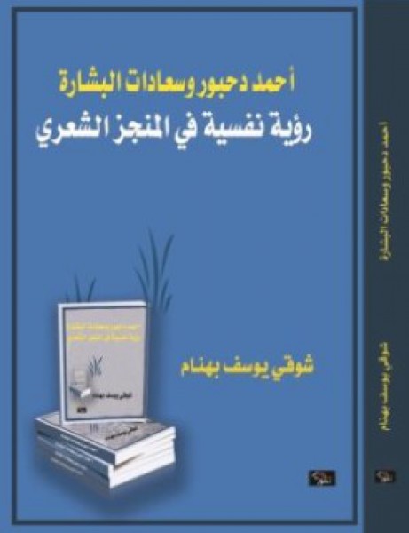 كتابان جديدان للناقد شوقي يوسف بهنام بقلم:د. حسين سرمك حسن