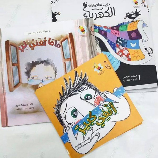 اطلاق كتب دار النحلة الصغيرة المتخصصة في نشر كتب الاطفال