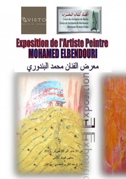 معرض تشكيلي للفنان محمد البندوري بمقهى فيستو الأدبي