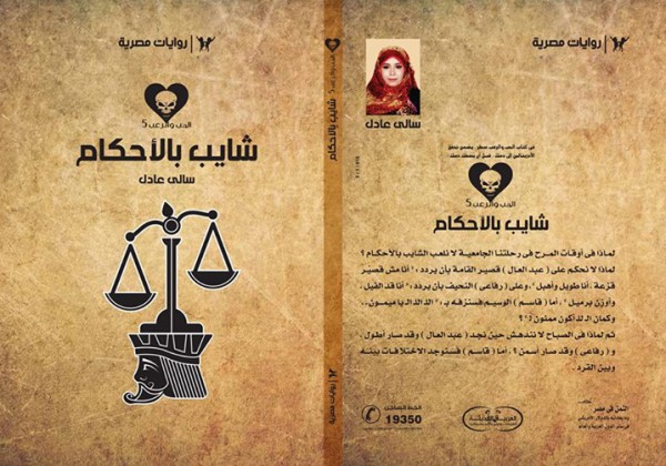 توقيع سلسلة روايات الحب والرعب لسالي عادل بمعرض الكتاب