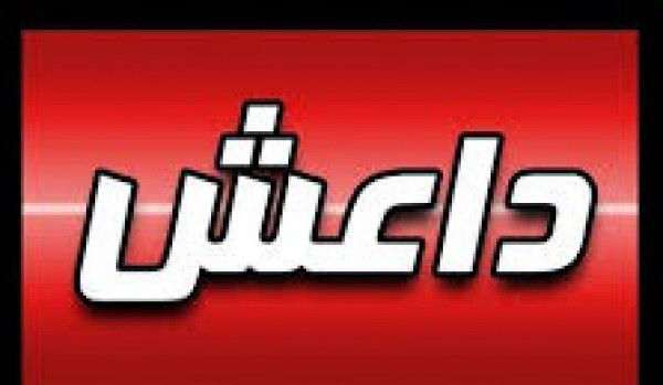 داعش قديما وحديثا بقلم:ميسون كحيل داعش قديما وحديثا بقلم:ميسون كحيل