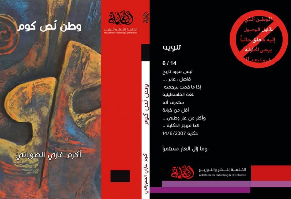 إصدار كتاب وطن نص كوم للكاتب اكرم غازي الصوراني