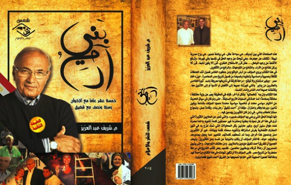 حفل توقيع كتاب: بني آدم بمكتبة ديوان فرع مصر الجديدة