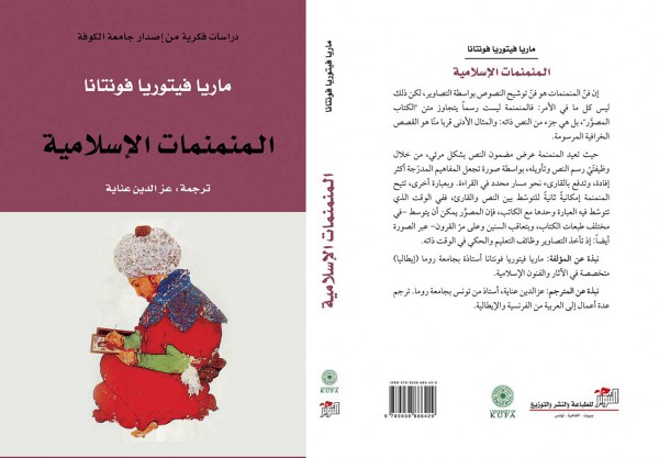 المنمنمات الإسلامية كتاب جديد مترجم من الإيطالية