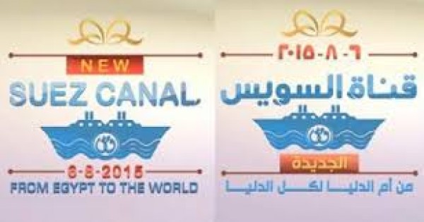 قناة السويس من ثنائية الاستعمار والحرب الى ثلاثية السيادة والسياسة والاقتصاد بقلم:رافت الظاهر قناة السويس من ثنائية الاستعمار والحرب الى ثلاثية السيادة والسياسة والاقتصاد بقلم:رافت الظاهر