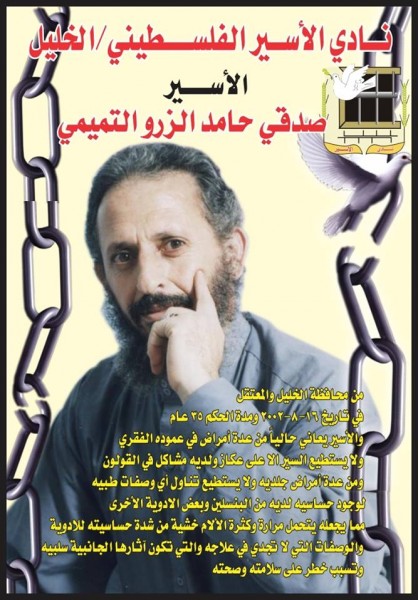 رسالة إلى أسير فلسطيني بمناسبة دخوله العام الرابع عشر في سجون الاحتلال الإسرائيلي بقلم: إكرام التميمي رسالة إلى أسير فلسطيني بمناسبة دخوله العام الرابع عشر في سجون الاحتلال الإسرائيلي بقلم: إكرام التميمي