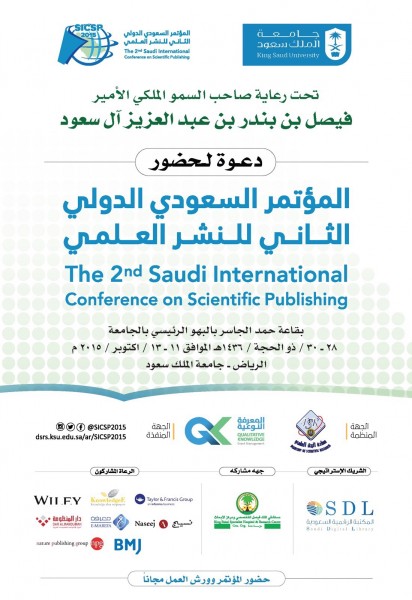 انطلاق المؤتمر السعودي الدولي الثاني للنشر العلمي