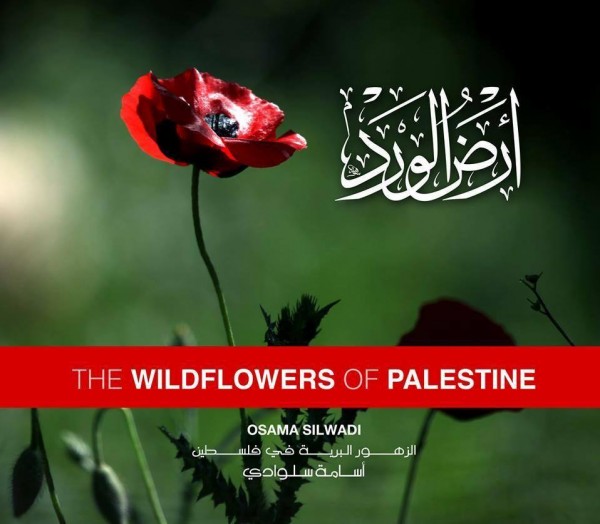 اللجنة الوطنية الفلسطينية تطلق كتاب "أرض الورد" للمصور أسامة السوادي