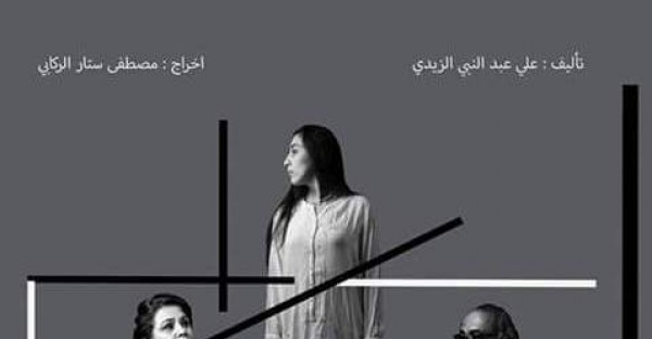 السينما و المسرح و النموذج الثالث.. مسرحية الزيدي "يا رب" نموذجا بقلم:هايل المذابي السينما و المسرح و النموذج الثالث.. مسرحية الزيدي "يا رب" نموذجا بقلم:هايل المذابي