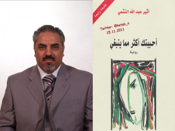 رواية "أحببتك أكثر مما ينبغي" دراسة نقدية بقلم:حسين رحيِّم الحربي