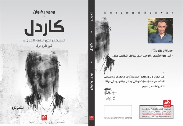 الإعلامي محمد رضوان يستعد لإطلاق كتاب الشيطان 'كاردل'