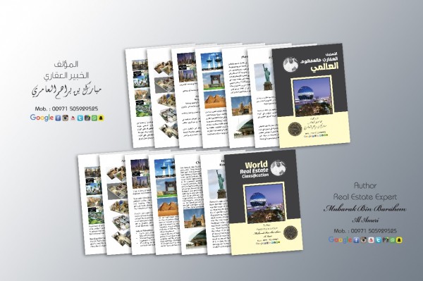 صدور كتاب "التصنيف العقاري في المفهوم العالمي " لضبط السوق العقاري في الإمارات والعالم