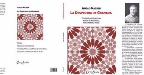 صدر في مدريد كتاب شعر "في وداع غرناطة" لامجد ناصر مترجم إلى الاسبانية