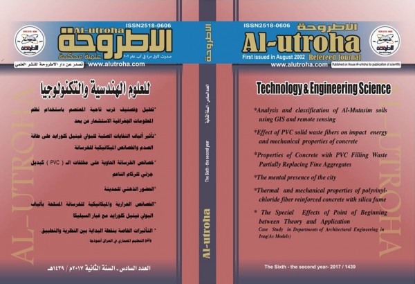 صدور الطبعة الجديدة من مجلة ( العلوم الهندسية والتكنولوجيا )