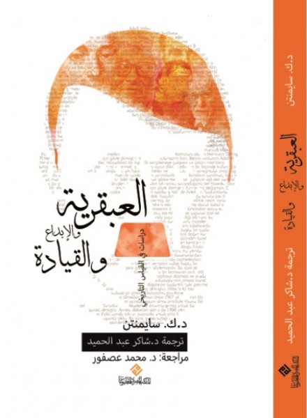 المصري للمطبوعات يصدر"العبقرية والإبداع في القيادة"