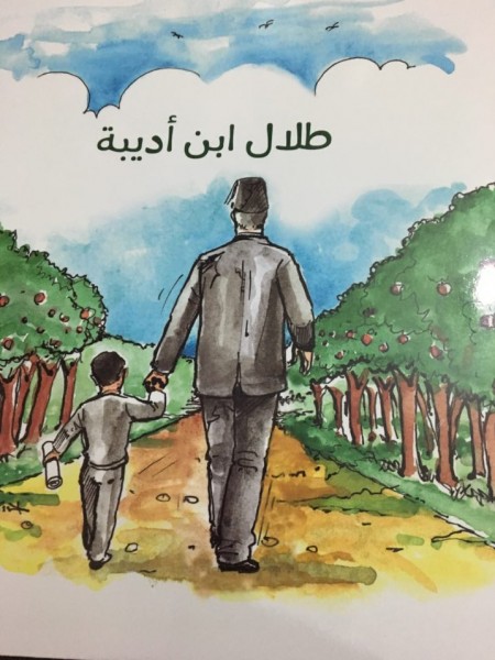 قراءة في كتاب "طلال بن أديب" بقلم:عبدالله دعيس