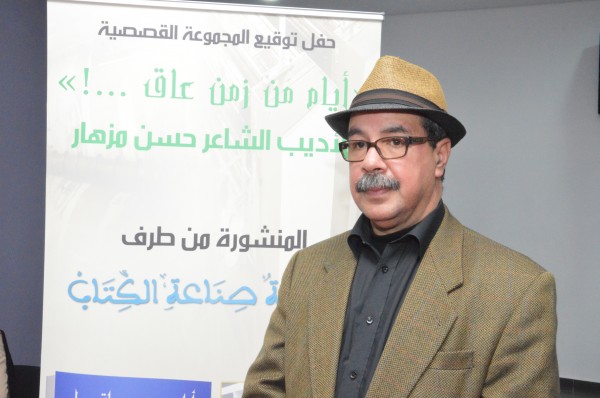 "سيدي يوب..! حكايات الزمن الأول".. جديد الأديب حسن مزهار
