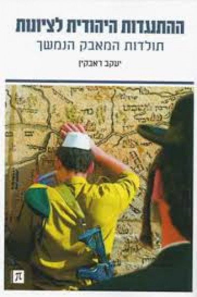 بحث فريد من نوعه ومثير في كتاب زلزالي لباحث يهودي  بقلم:نبيل عودة