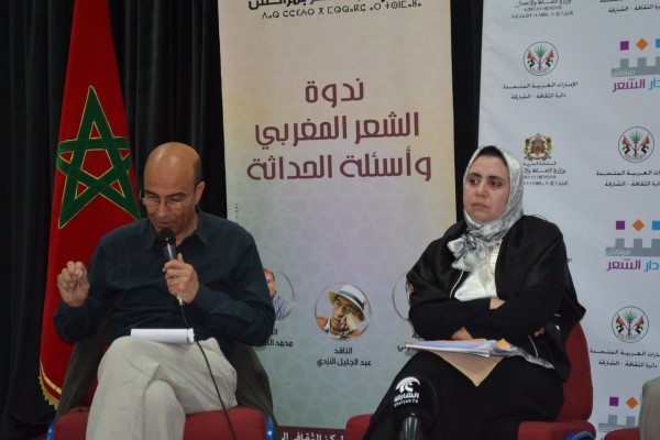 ندوة دار الشعر في مراكش: "الشعر المغربي وأسئلة الحداثة"