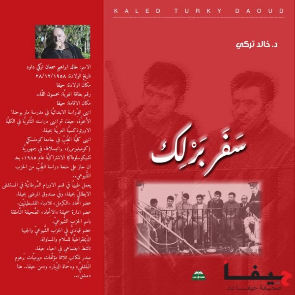 "سفر برلك" جديد الكاتب د. خالد تركي