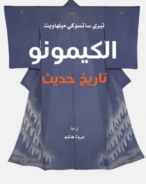 بالتزامن مع معرض أبوظبي الدولي للكتاب، "مسار 4" يصدر كتاب جديد للمترجمة  مروة هاشم