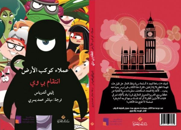 المصري للمطبوعات يصدر "انتقام بي وي"