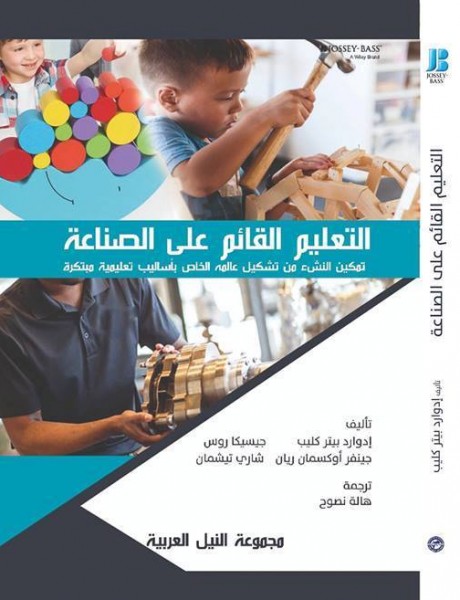 صدور الترجمة العربية لكتاب "التعليم القائم على الصناعة"