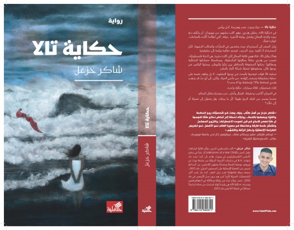 دار هاشيت أنطوان تصدر الترجمة العربية لرواية "حكاية تالا" لشاكر خزعل