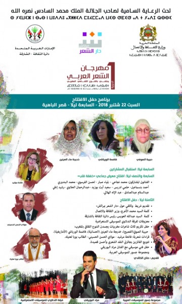 مهرجان الشعر العربي بمراكش يكرم ثلاث شاعرات