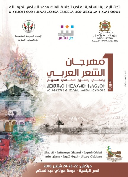 مهرجان الشعر العربي بمراكش ينظم المعرض الجماعي "خفقة قلب"