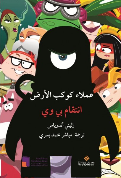 المصري للمطبوعات يصدر "انتقام بي وي"