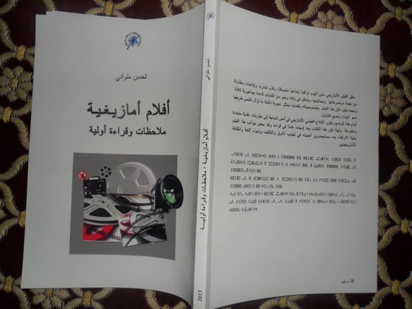 صدور كتاب "أفلام أمازيغية" للكاتب المغربي لحسن ملواني