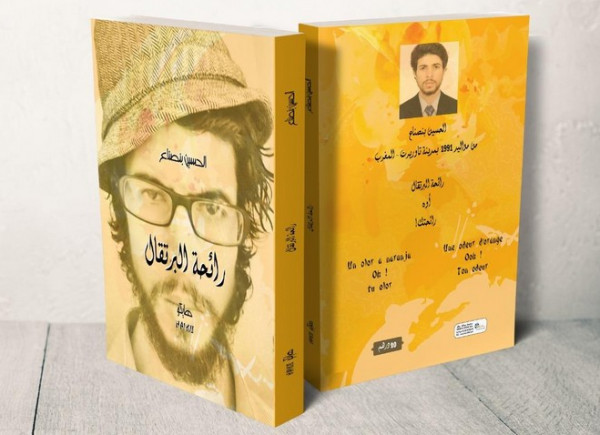 رائحة البرتقال: إصدار كتاب هايكو جديد للكاتب المغربي الحسين بنصناع