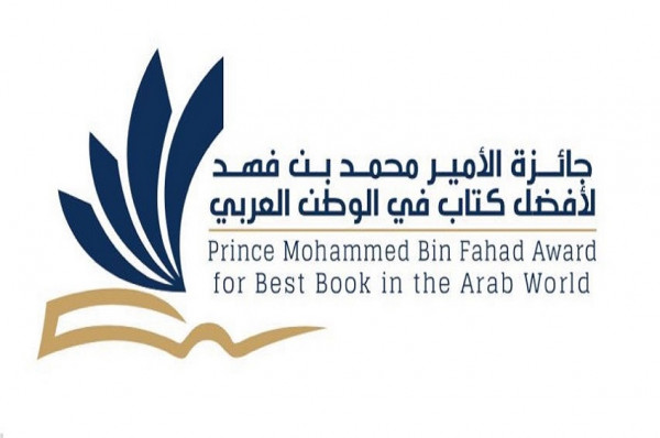 مرشحي القائمة الطويلة لجائزة الأمير محمد بن فهد لأفضل كتاب في الوطن العربي