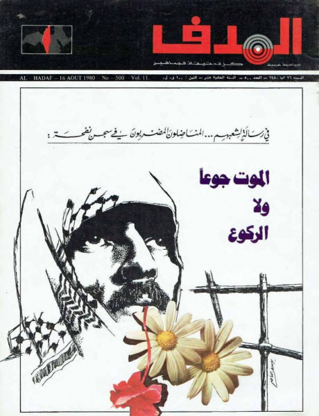 غسان كنفاني في تراجيديا أرض البرتقال الحزين بقلم:عبد الرزاق دحنون